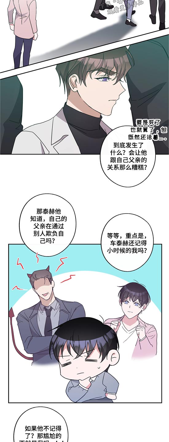 待在绿匣里的猫漫画,第72章：争斗2图