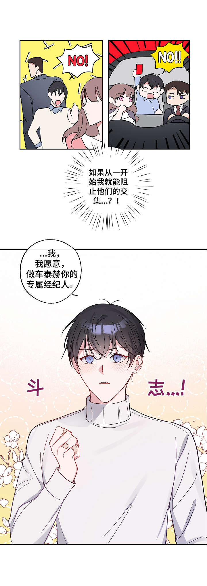 待在的拼音漫画,第1章：开端1图