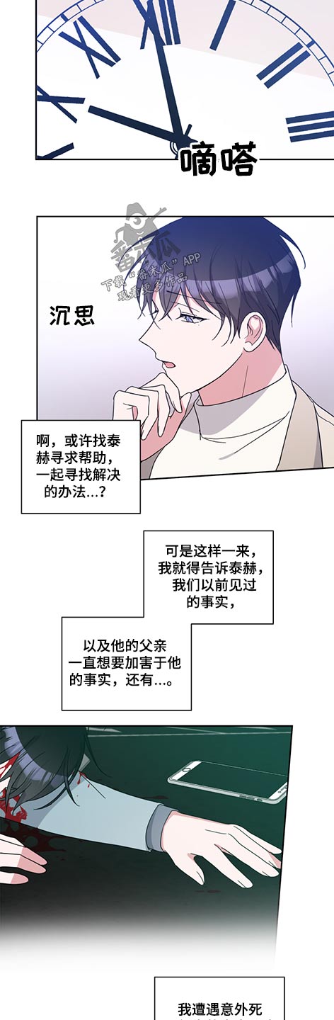 待在的拼音漫画,第74章：我的初恋2图