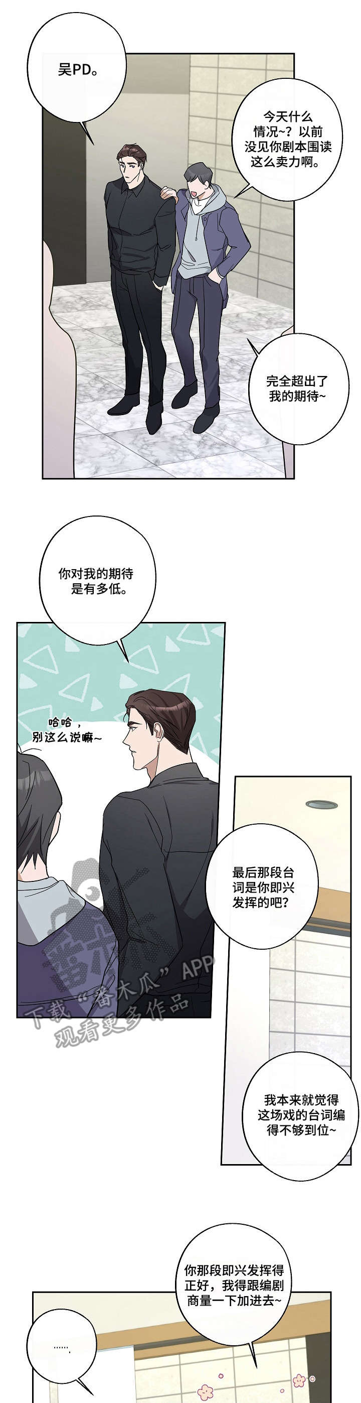 待在我身边的文案漫画,第20章： 心情愉悦1图