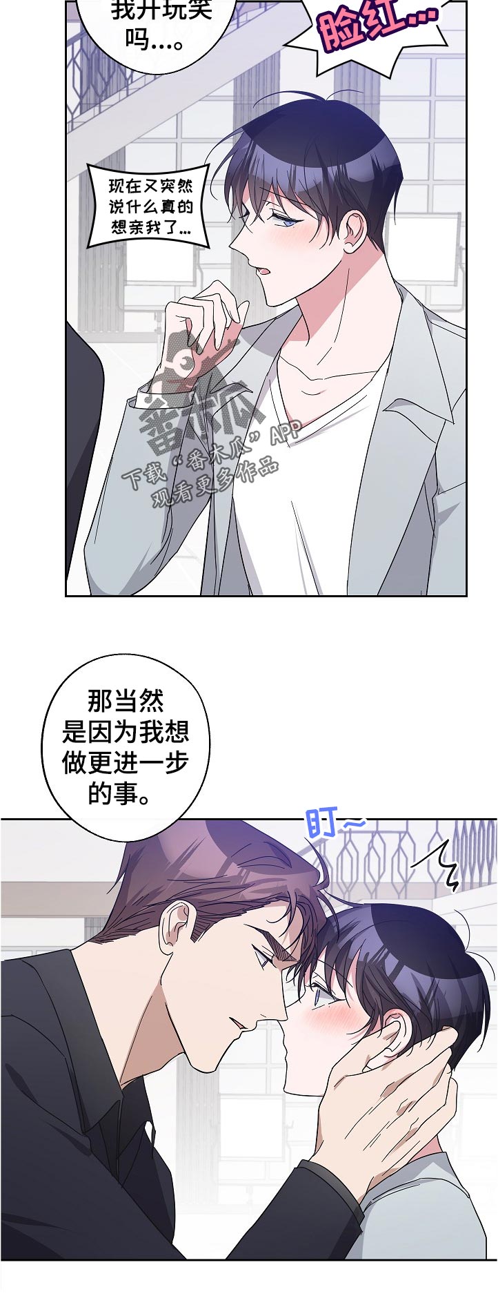 待在的拼音漫画,第41章：吃醋2图