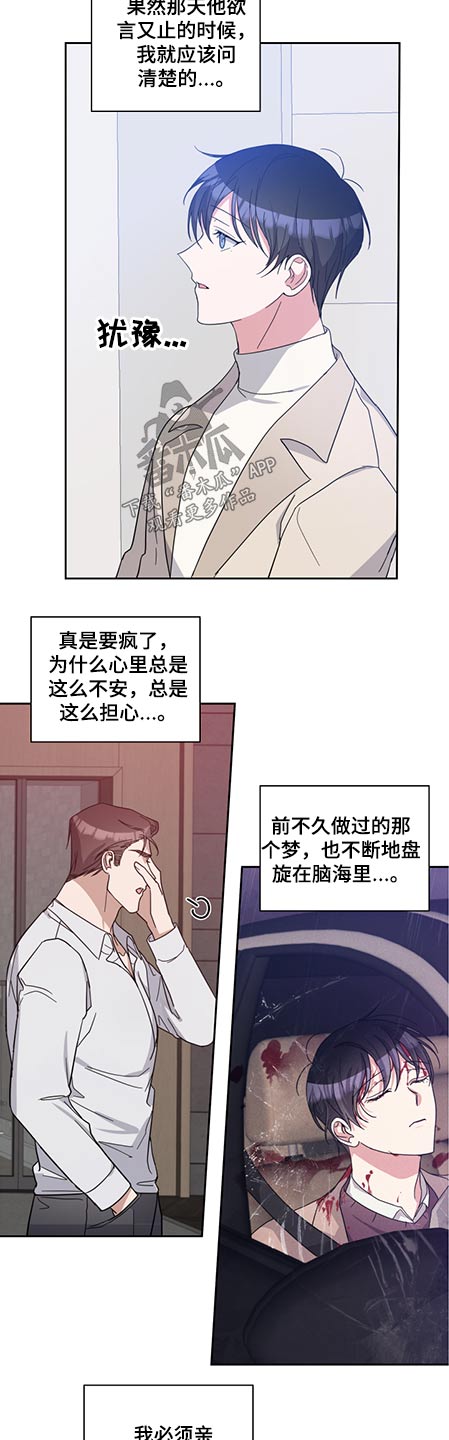 待在的拼音漫画,第78章：只字未提1图