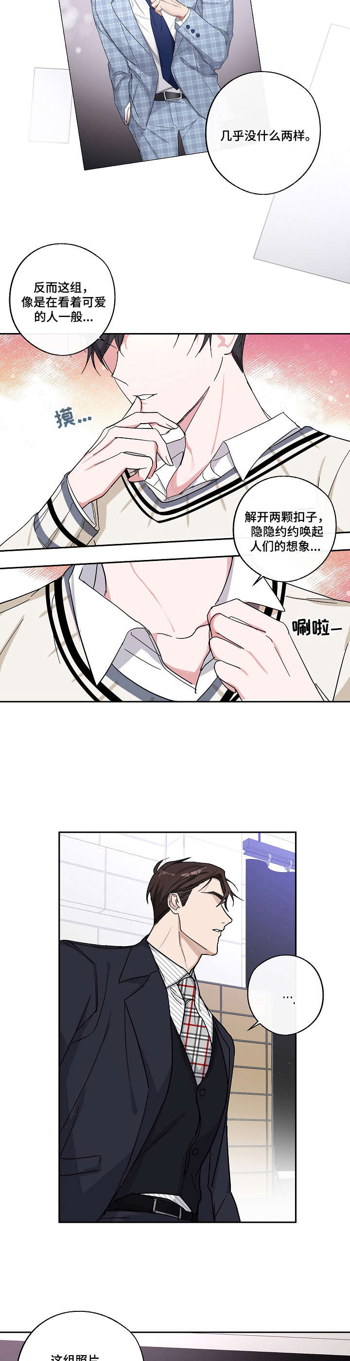 待在的拼音漫画,第7章：有意思1图