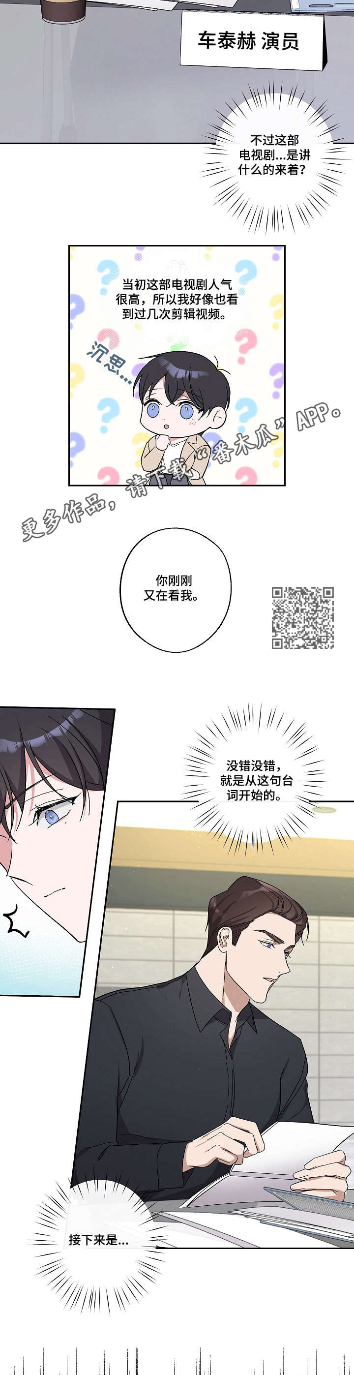 待在我身边翻译漫画,第18章：剧本围读2图