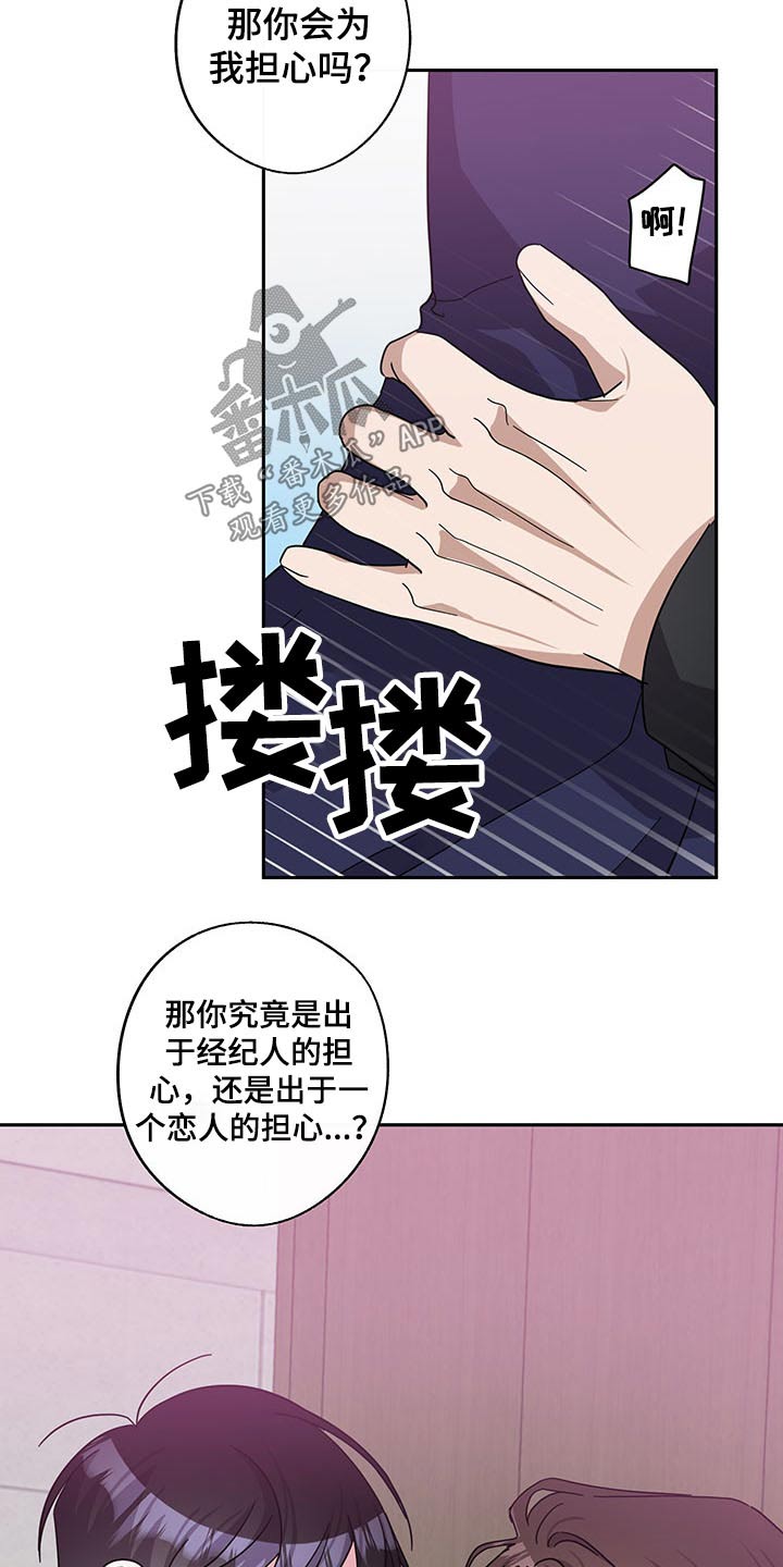 待在我身边还是待在我身边漫画,第67章：承担1图