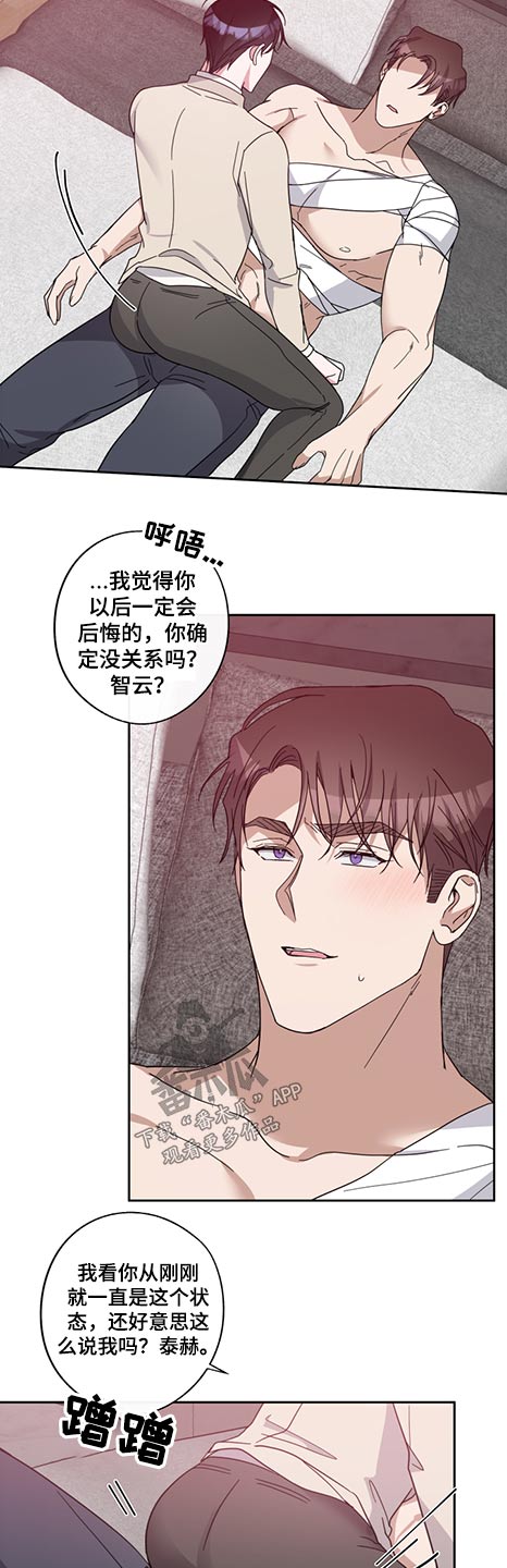 待在我身边还是待在我身边漫画,第76章：怪里怪气2图