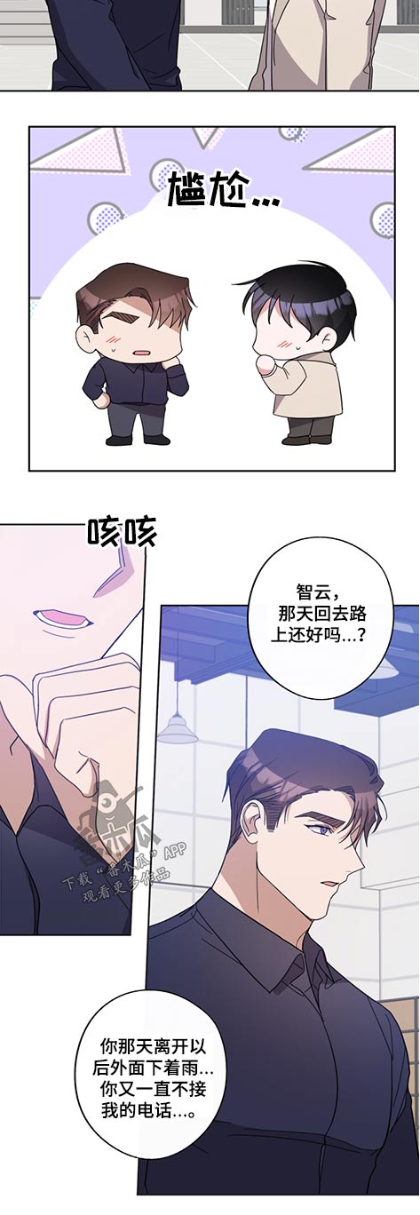 待在我身边的文案漫画,第75章：事故2图