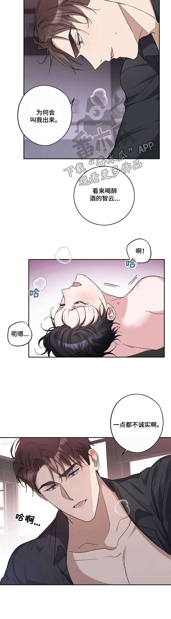 待在的拼音漫画,第25章：刚刚开始1图