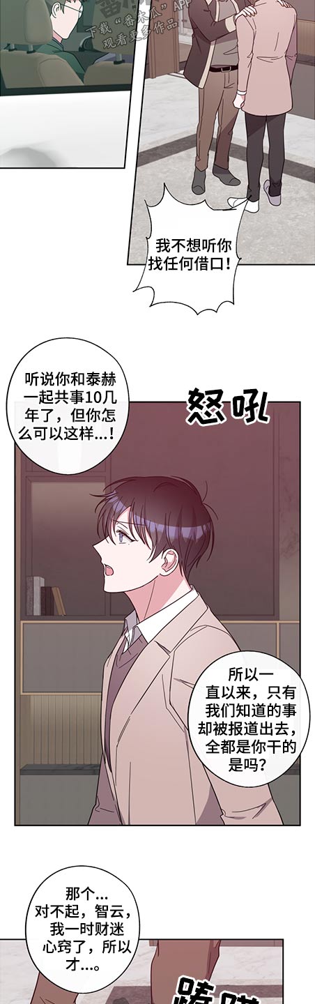 待在的拼音漫画,第79章：阻止1图