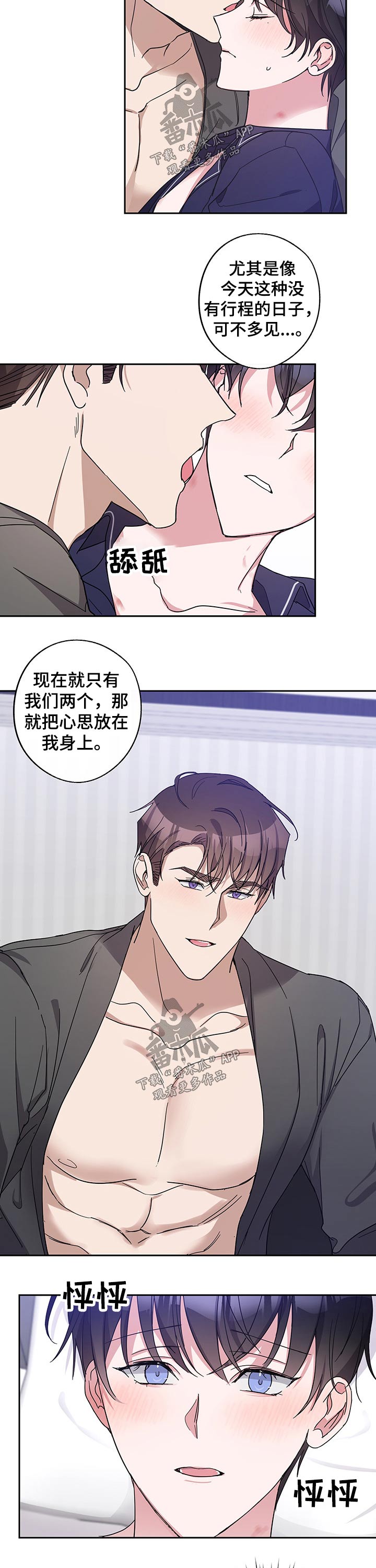 呆在我身边还是待在我身边漫画,第45章：绯闻1图