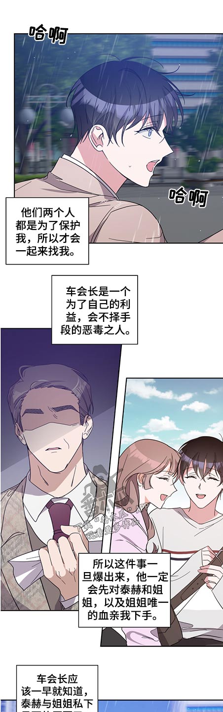 亲爱的漫画漫画,第79章：阻止2图