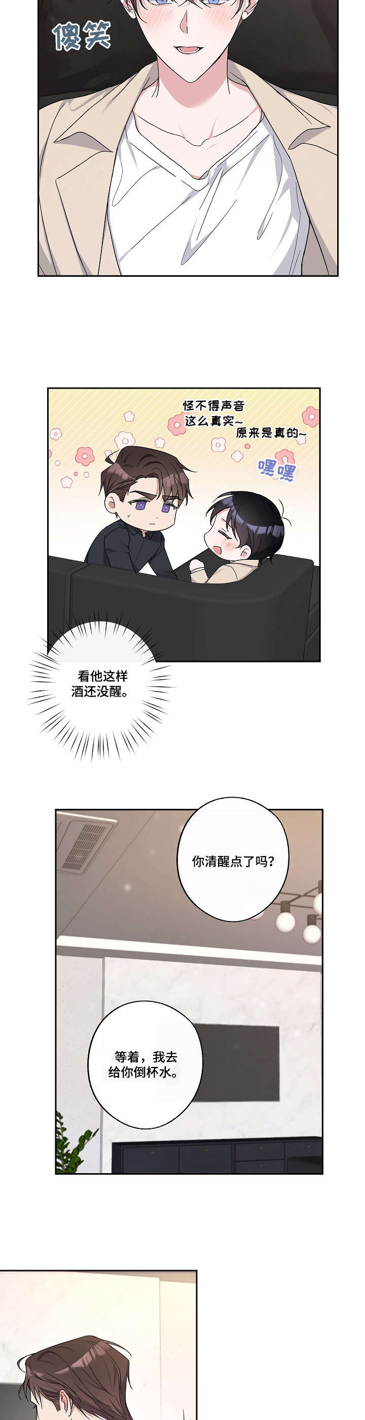 待在的拼音漫画,第23章：不省人事1图