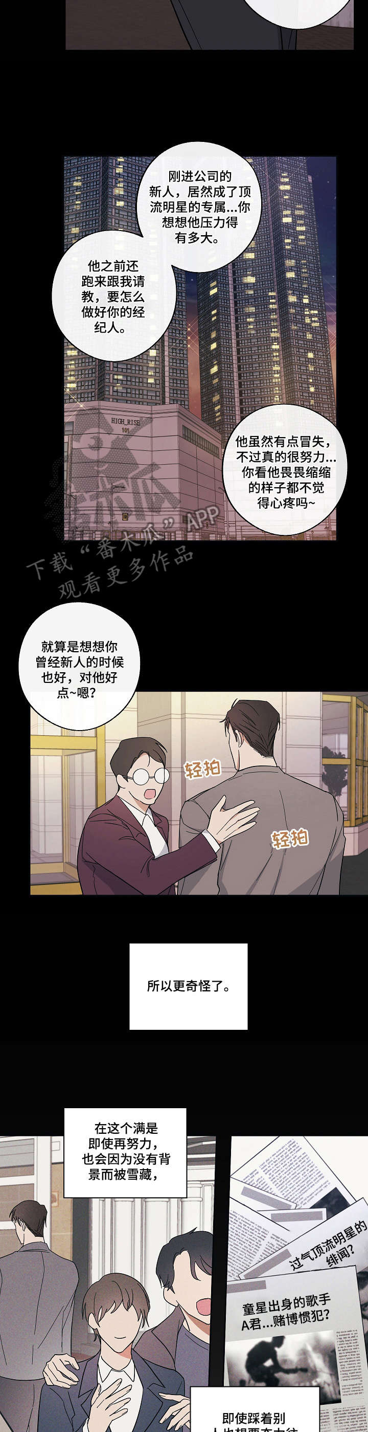 我想你一直待在我身边漫画,第13章：脸红2图