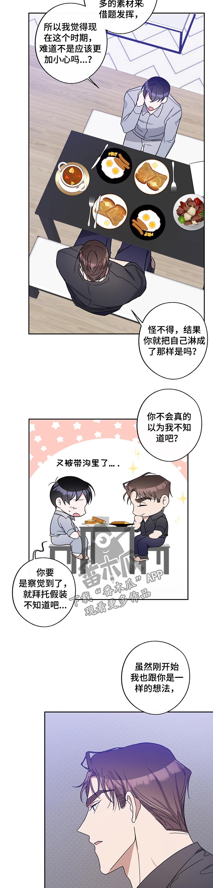 待在的拼音漫画,第54章：顾忌1图