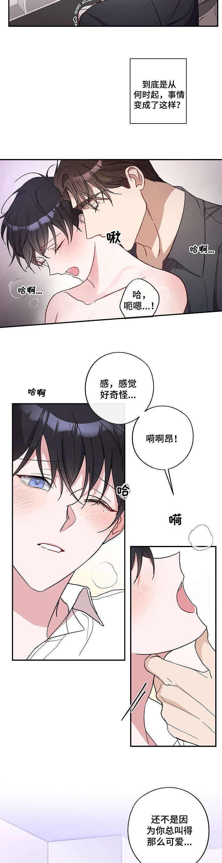 待在的拼音漫画,第2章：关系1图