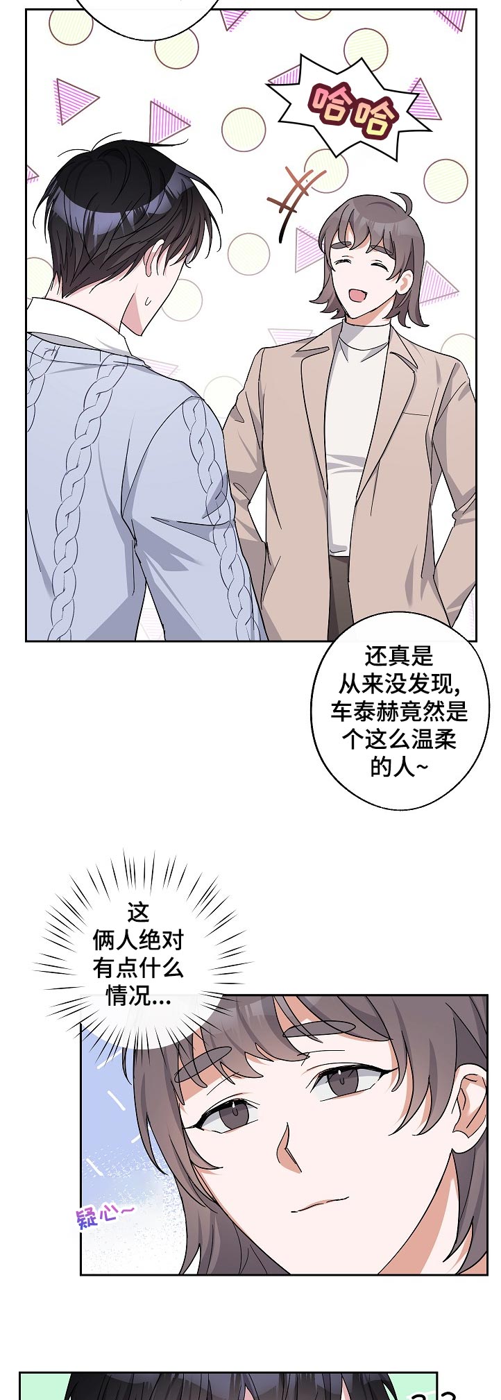 呆在我身边还是待在我身边漫画,第30章：看到了吧1图