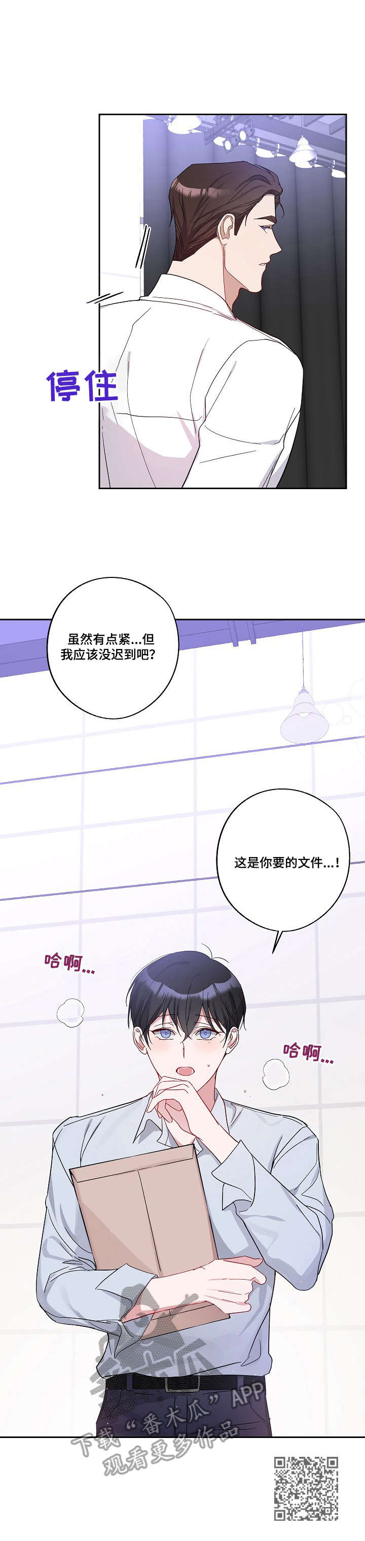 待在我身边配音漫画,第5章：堵车2图