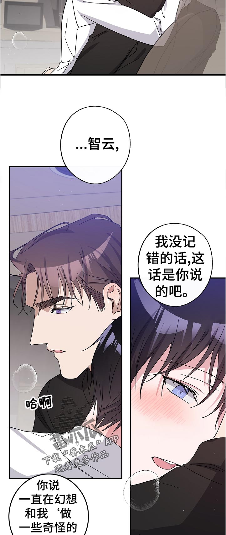 待在我身边漫画,第34章：这话是你说的吧2图