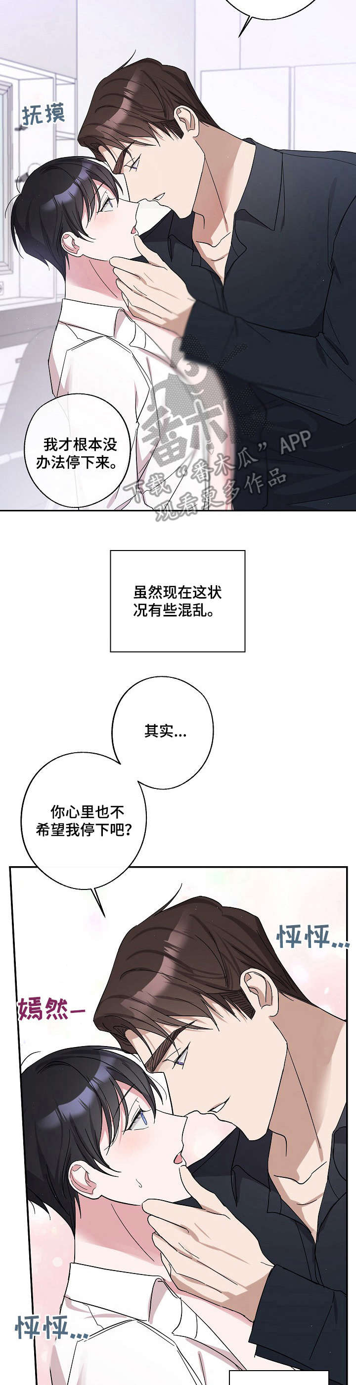 待在的拼音漫画,第2章：关系2图