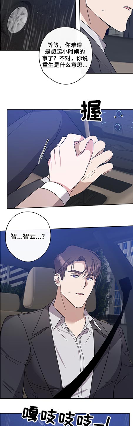 待在我身边漫画,第80章：一直以来的保护2图