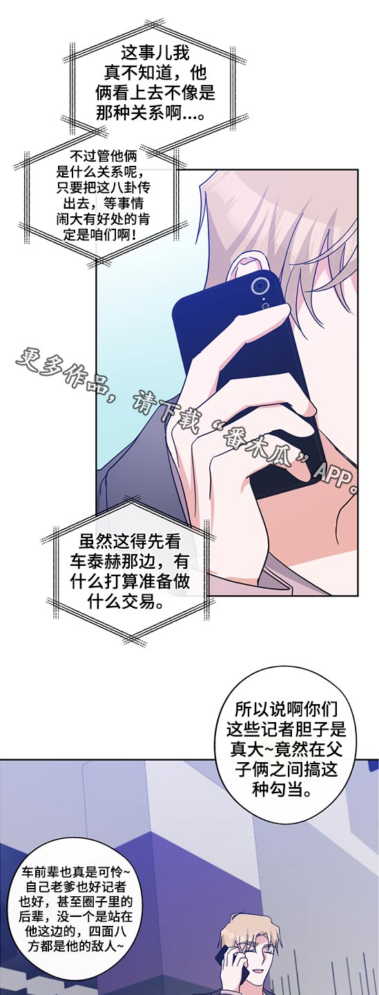 你待在我身边就好漫画,第72章：争斗1图