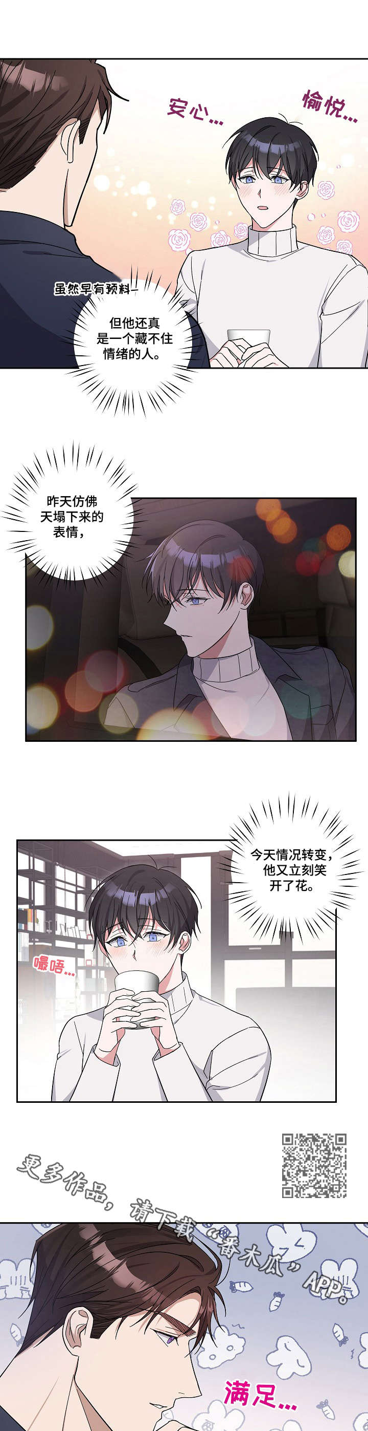 待在的拼音漫画,第15章：称呼2图