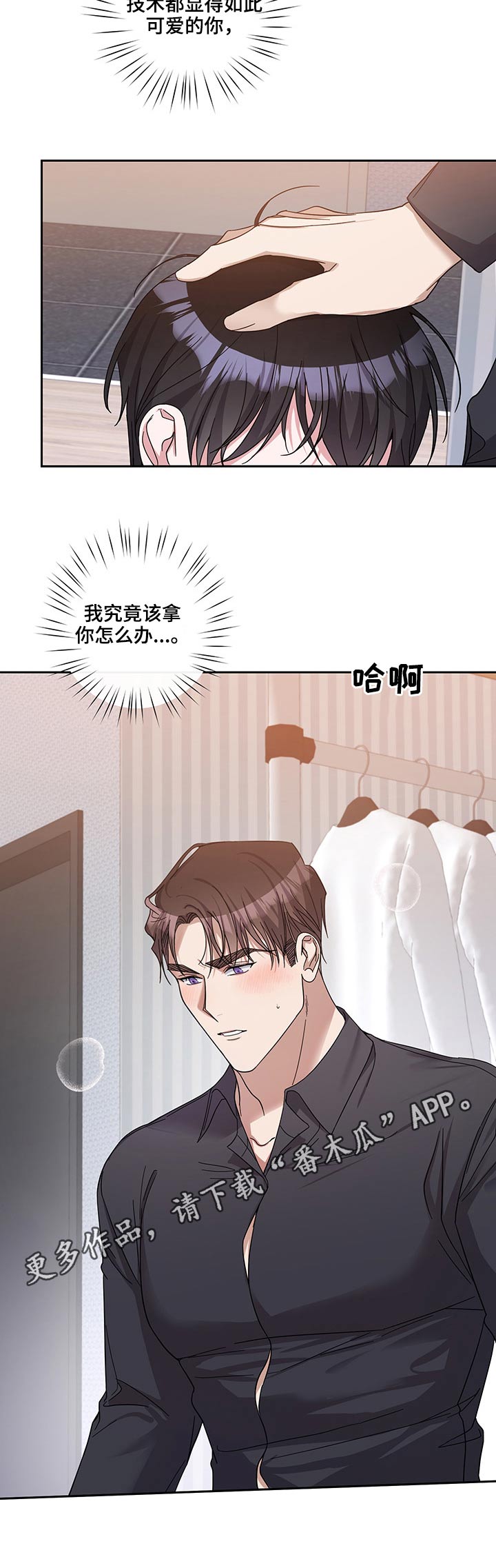 待在我身边英文文案漫画,第49章：束手无策1图