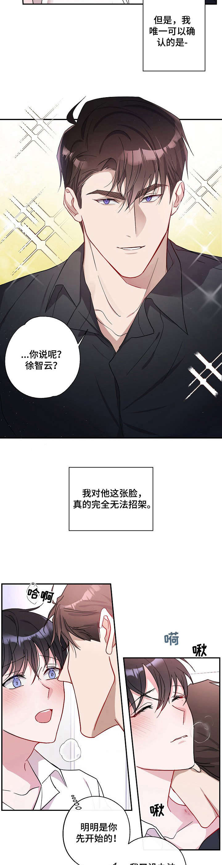 待在的拼音漫画,第2章：关系1图