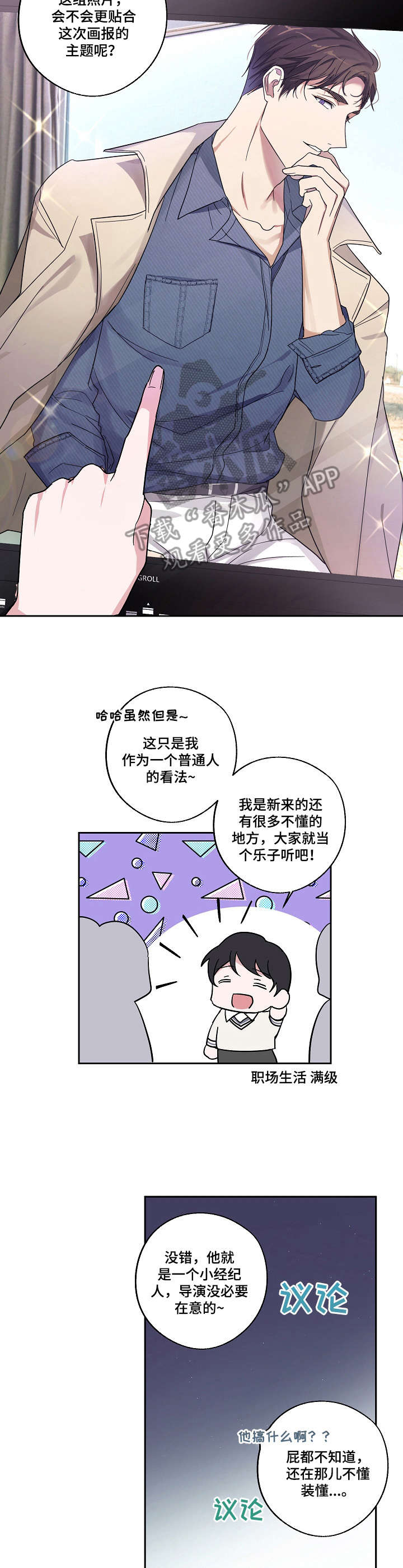 待在的拼音漫画,第7章：有意思2图