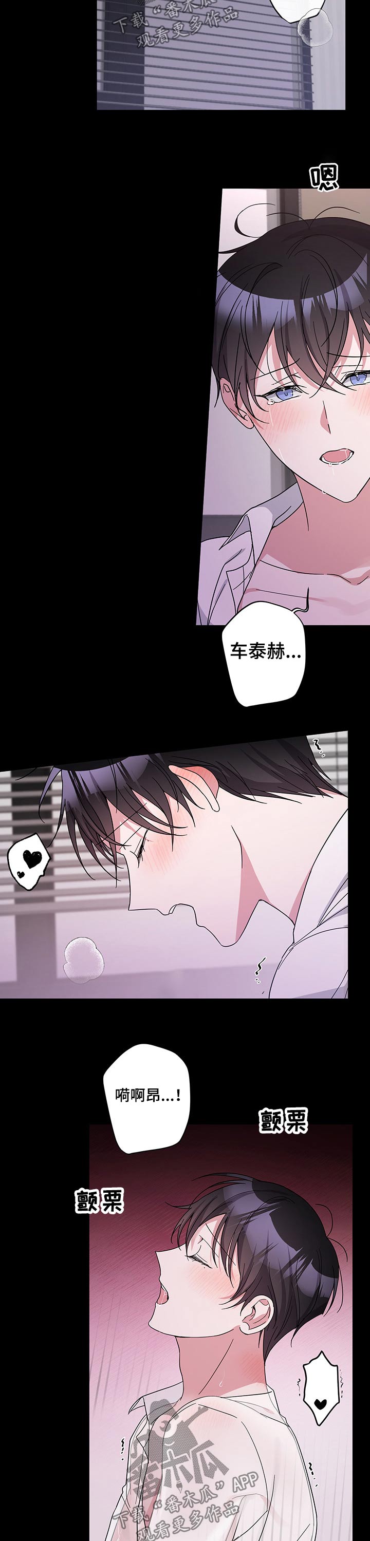 待在的拼音漫画,第44章：回忆昨晚1图