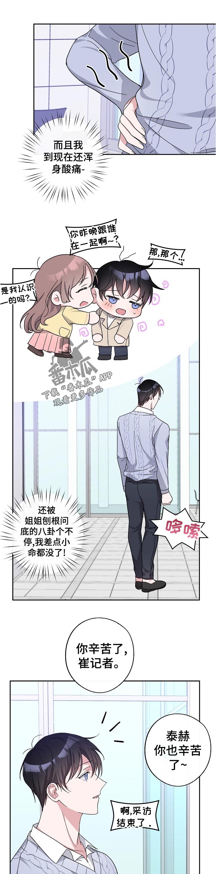 待在的拼音漫画,第29章：趁早休息1图