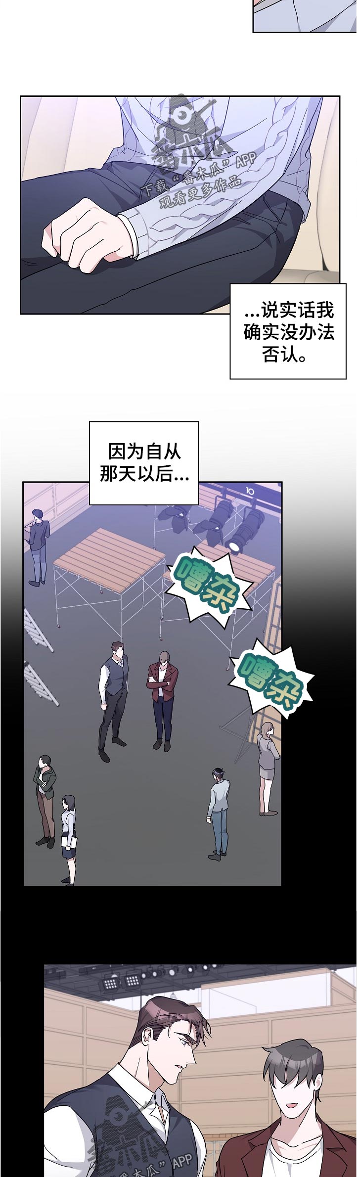 你待在我身边就好漫画,第31章：不同的理解2图