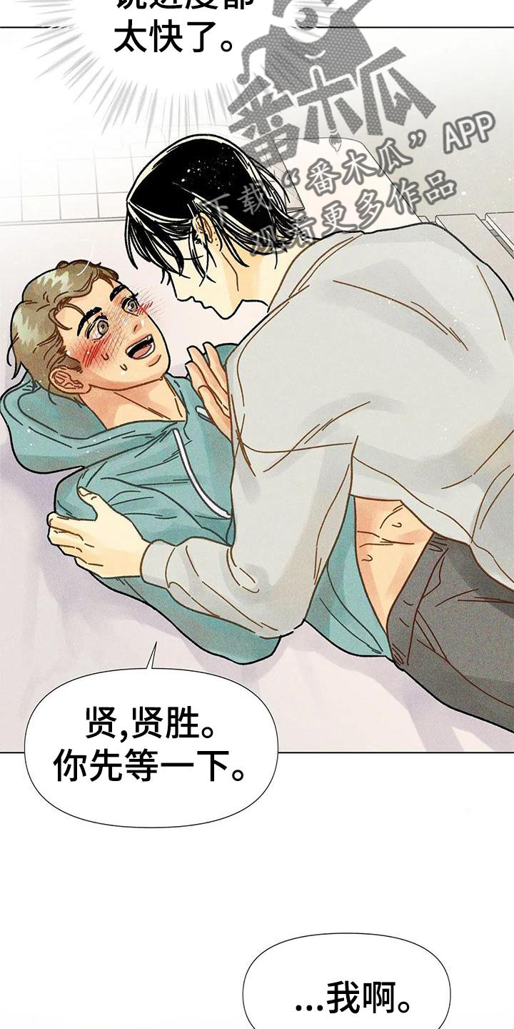 钻石破碎后怎么修复漫画,第36章：圣诞快乐1图