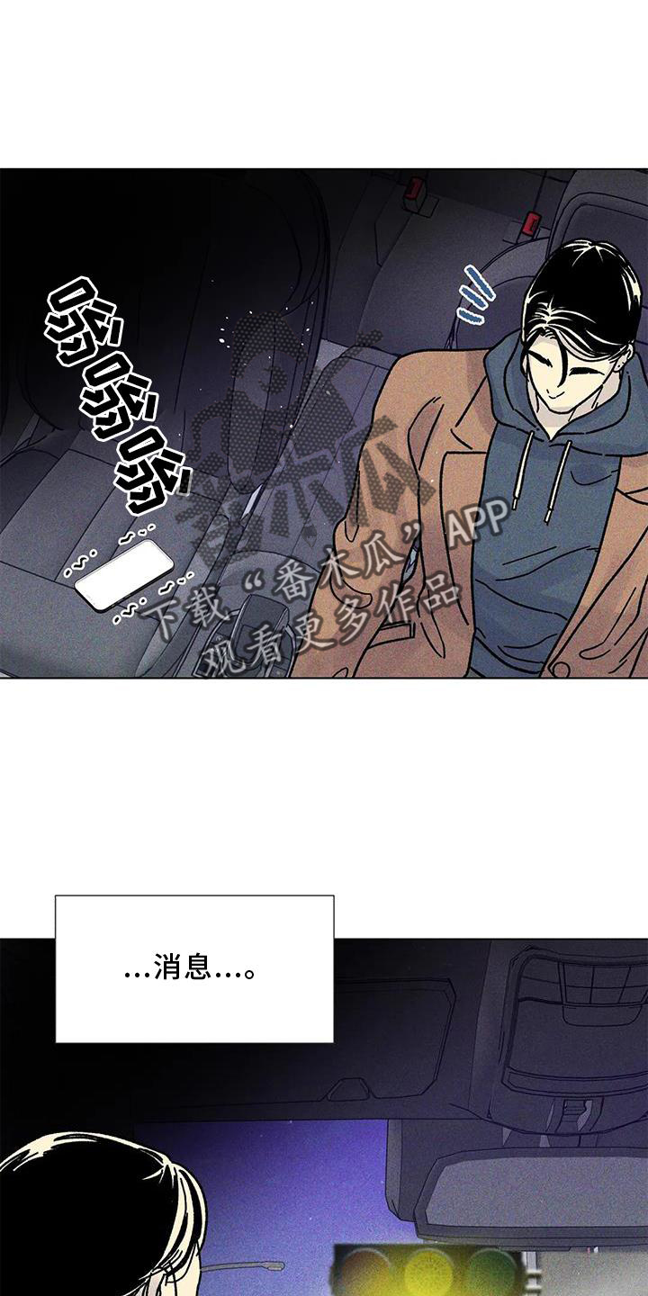 钻石破碎锤鄂尔多斯分公司漫画,第32章：不安1图