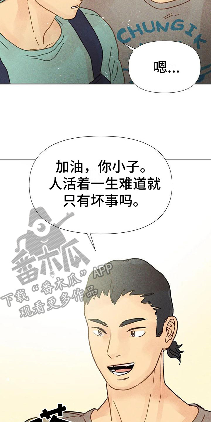 钻石破碎的bgm漫画,第8章：好消息2图