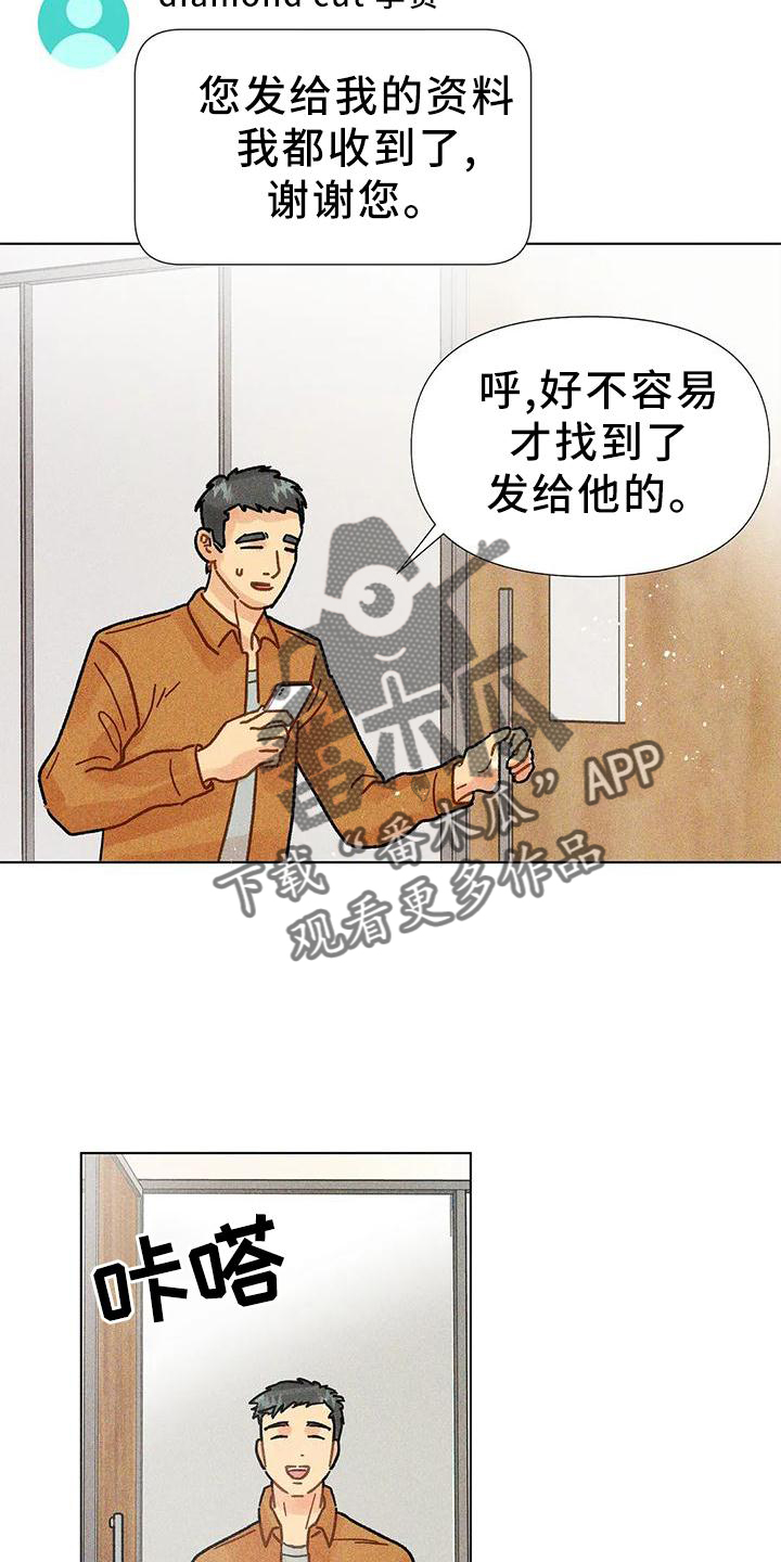 钻石破碎器视频大全漫画,第23章：心思1图