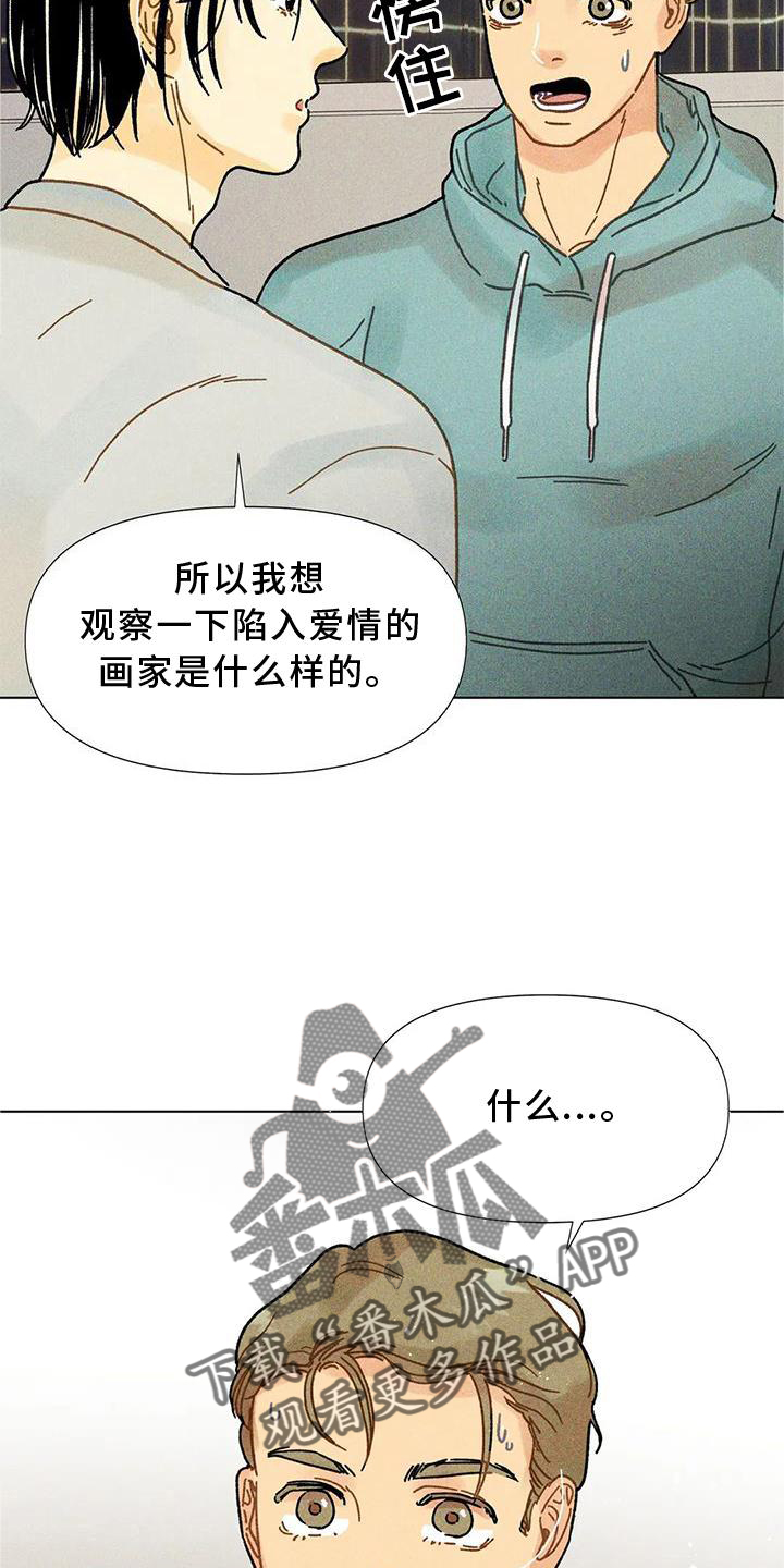 钻石项链漫画,第35章：试验2图