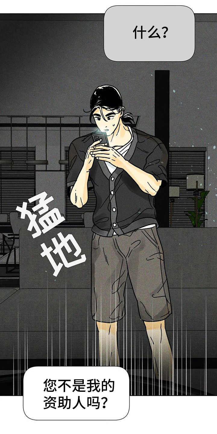 钻石破局漫画,第15章：交流2图