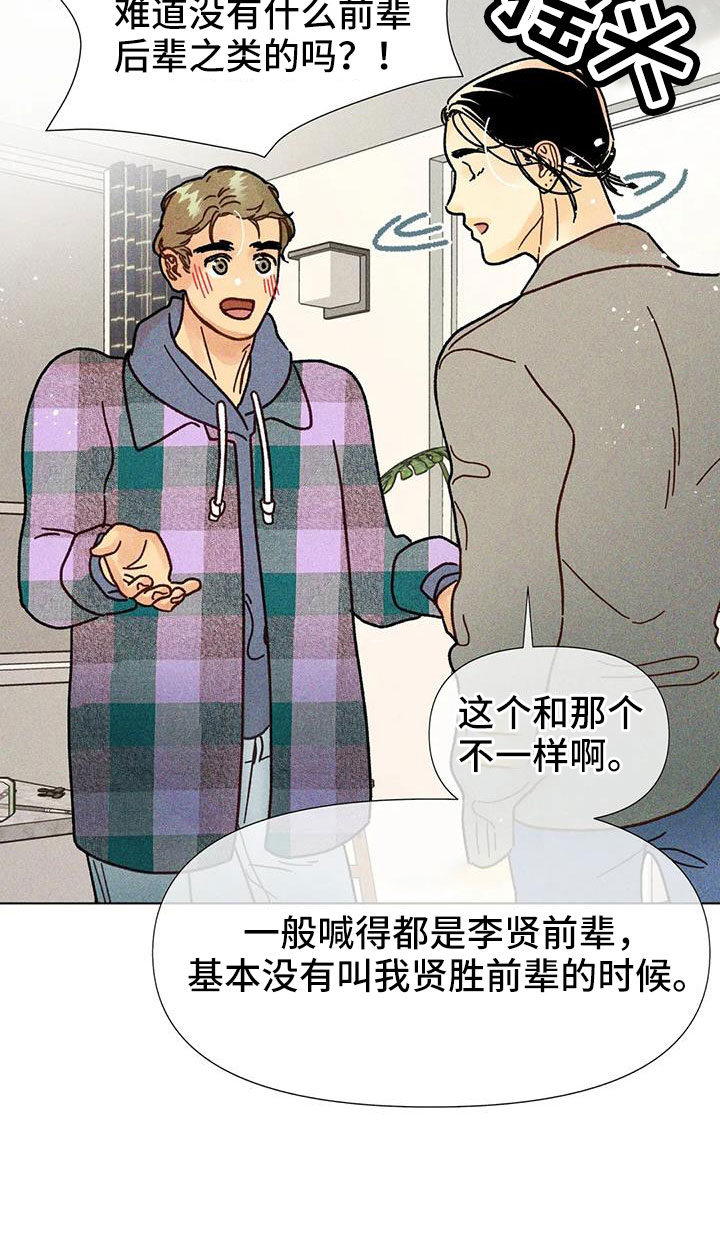 钻石破冰齿漫画,第45章：撒娇满分2图