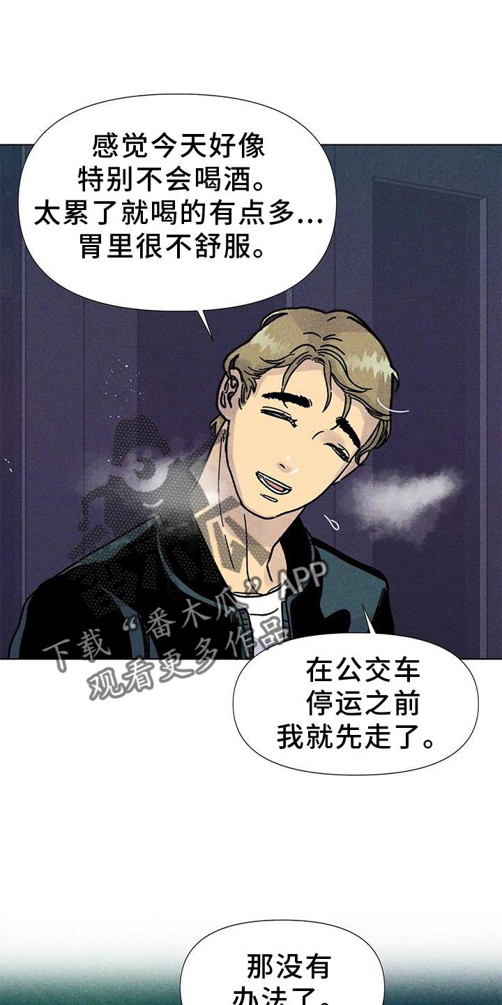 玻璃破碎漫画,第31章：消息2图