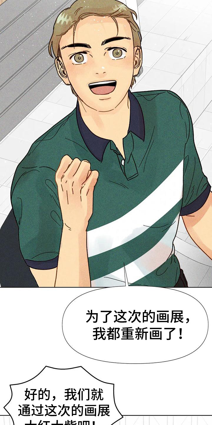 钻石破碎时共价键断裂的漫画,第10章：团体展览2图