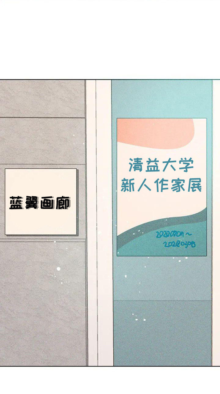 钻石照片漫画,第1章：新人画展1图