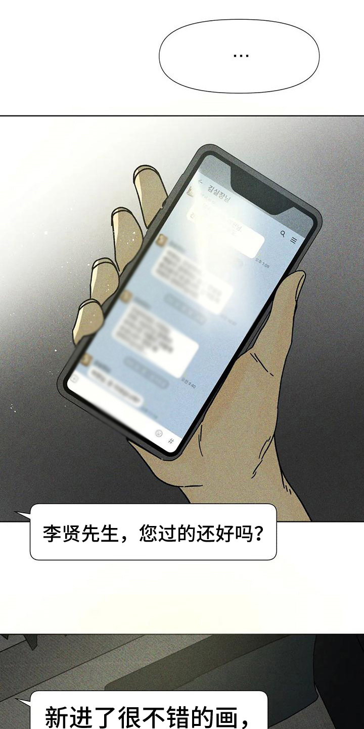 钻石破碎素材表情包漫画,第10章：团体展览1图