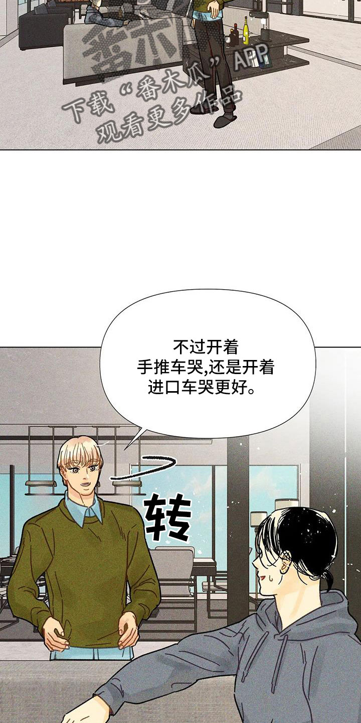 钻石海系漫画,第37章：隐瞒2图