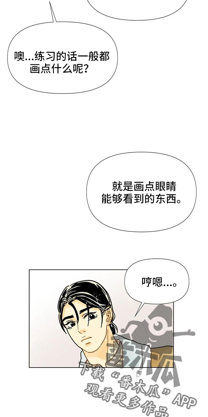 钻石荷花漫画,第40章：残忍的季节2图