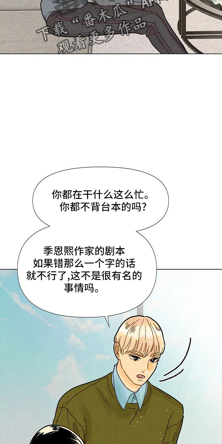 钻石海系漫画,第37章：隐瞒2图