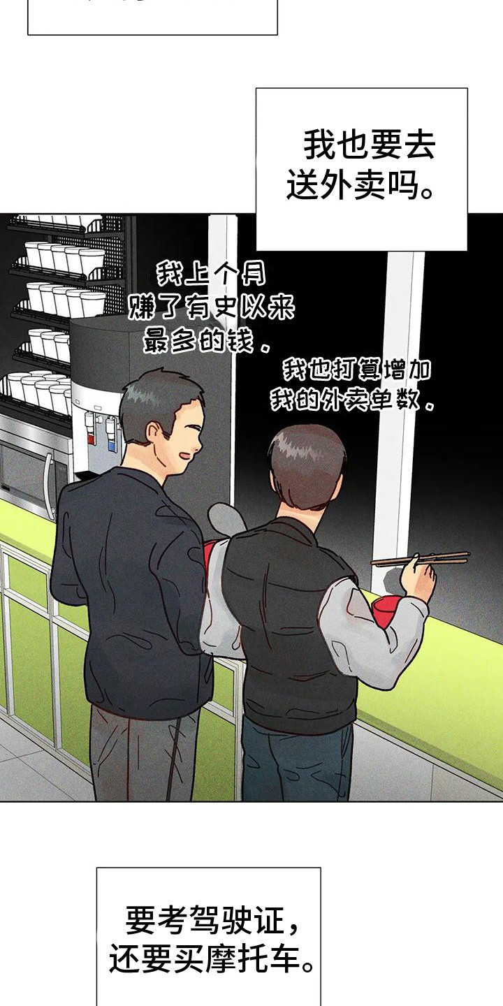 钻石破碎画法漫画,第9章：作出决定1图