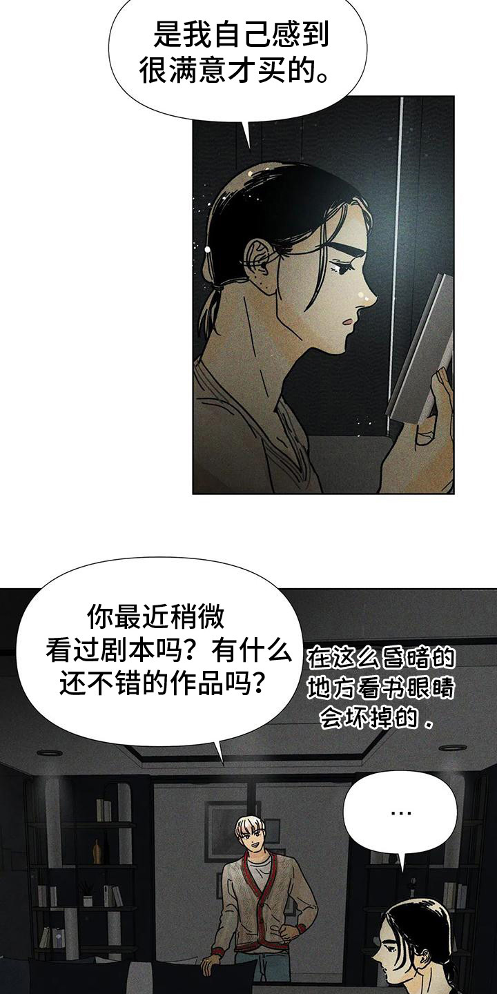 钻石破碎锤怎么样漫画,第16章：怎样的人2图