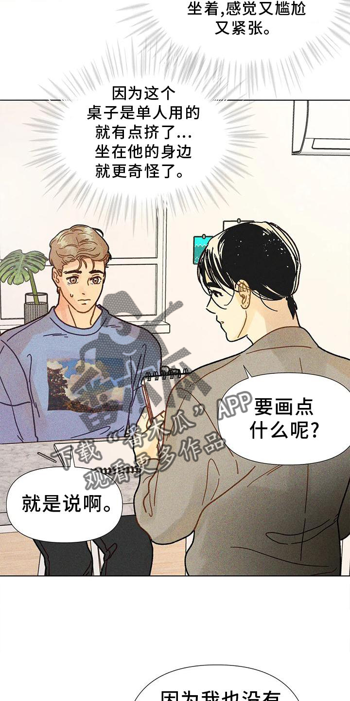 钻石破碎锤怎么样漫画,第25章：到底是什么2图