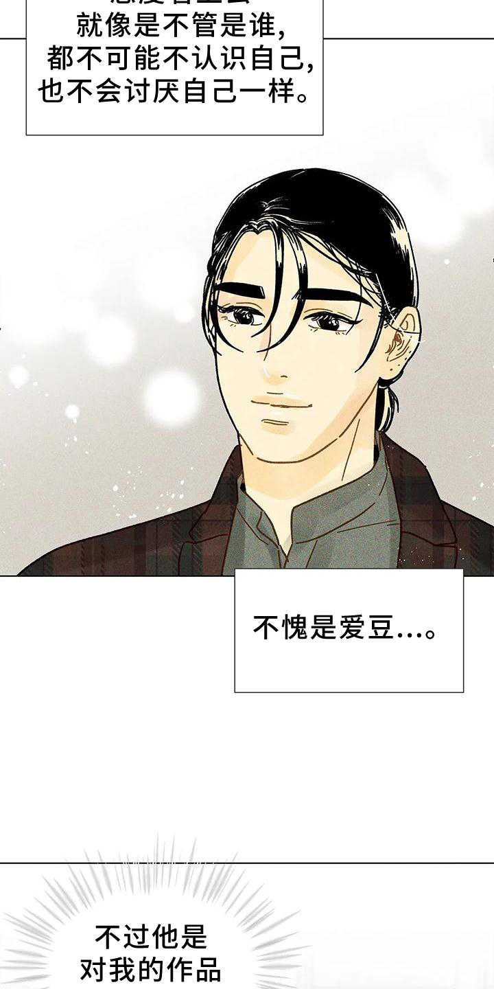 钻石公主号漫画,第22章：不介意2图